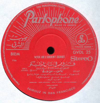 Fairuz : في سان فرانسيسكو = Fairuz In San Francisco  (LP)