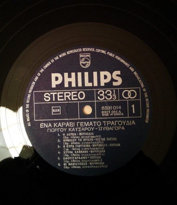 Γιώργος Κατσαρός, Πυθαγόρας, Μαρινέλλα, Κώστας Χατζής, Φίλιππος Νικολάου : Ένα Καράβι Γεμάτο Τραγούδια (LP, Album)