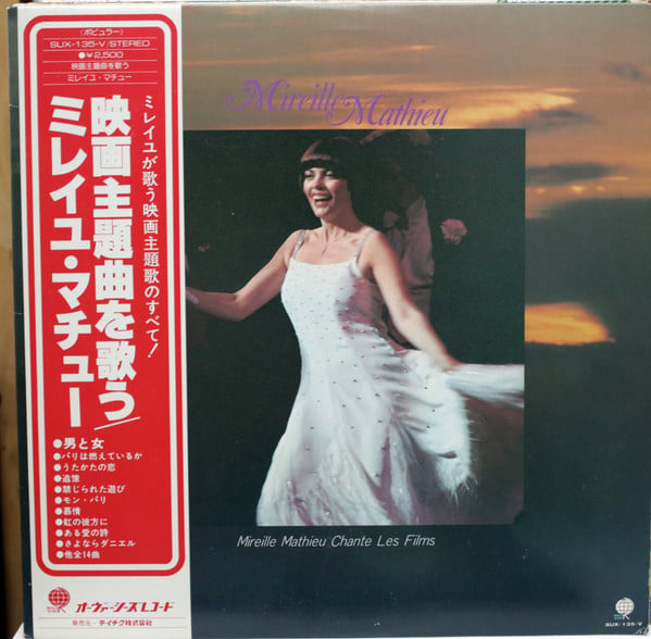 Mireille Mathieu : Chante Les Films = 映画主題歌を歌う  (LP, Comp)