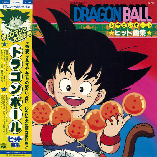 Various : Dragon Ball ヒット曲集 (LP, Album, RE)