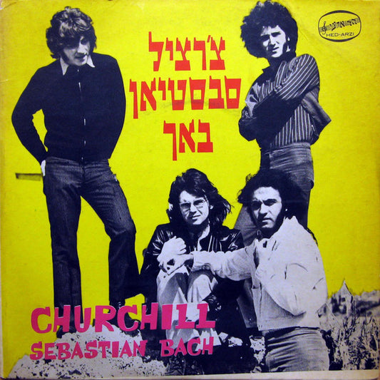 Churchill's : Churchill Sebastian Bach = צ'רצ'יל סבסטיאן באך (7", Single, Red)