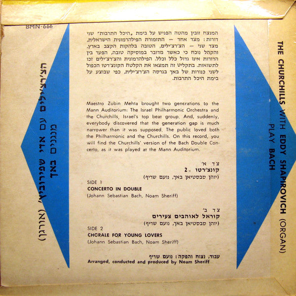 Churchill's : Churchill Sebastian Bach = צ'רצ'יל סבסטיאן באך (7", Single, Red)