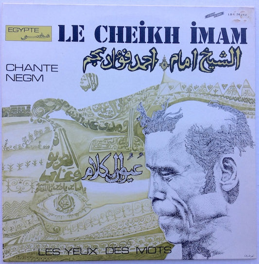 الشيخ إمام, أحمد فؤاد نجم = الشيخ إمام Chante أحمد فؤاد نجم :  عيون الكلام = Les Yeux Des Mots (LP, Album, RE)