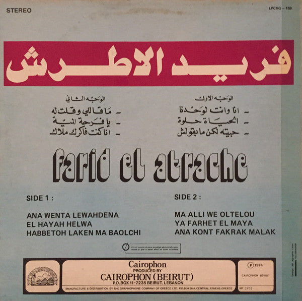 Farid El Atrache = Farid El Atrache : 20 Années De Succès = 20 Years Of Success = ٢٠ عاماً من النجاح (LP, Comp)