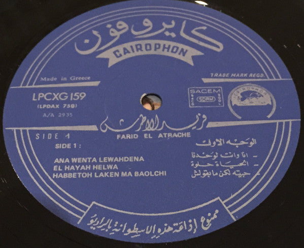 Farid El Atrache = Farid El Atrache : 20 Années De Succès = 20 Years Of Success = ٢٠ عاماً من النجاح (LP, Comp)