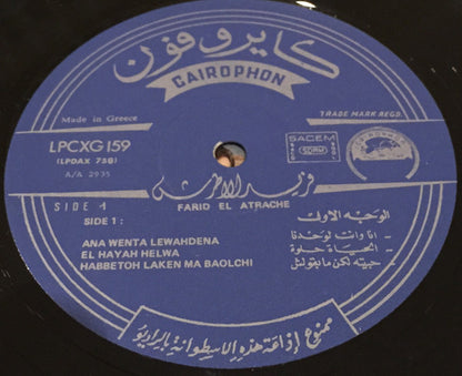 Farid El Atrache = Farid El Atrache : 20 Années De Succès = 20 Years Of Success = ٢٠ عاماً من النجاح (LP, Comp)