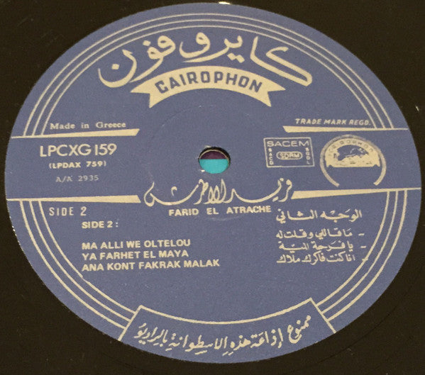 Farid El Atrache = Farid El Atrache : 20 Années De Succès = 20 Years Of Success = ٢٠ عاماً من النجاح (LP, Comp)